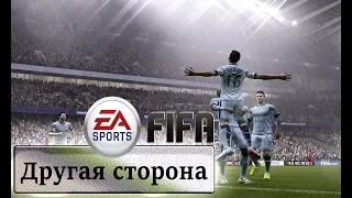 Другая сторона Fifa | Стоит ли покупать Fifa 20? | Обзор