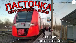 "Ласточка" на станции Волховстрой-2