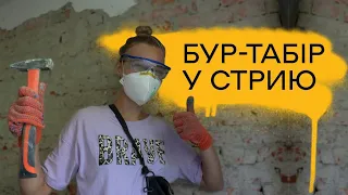 БУР-табір в Стрию!