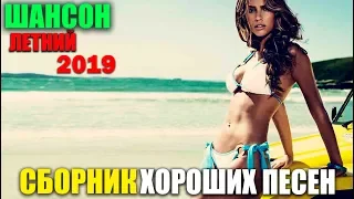 Клевые песни классного нового сборника - все для вас самое лучшее 2019