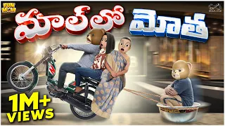 మాల్ లో మోత | Family outing | Gift Box | MCA | Middle Class Abbayi | Funmoji | Infinitum Media