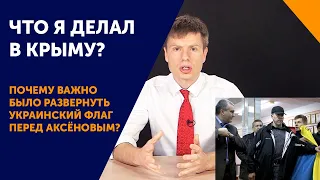 Гончаренко про «референдум» в Крыму, предателя Аксенова и украинский флаг