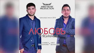 Avet Markaryan   Samvel Nerkararyan   Lyubov razbitaya  MriD Music prod    2018  MosCatalogue net