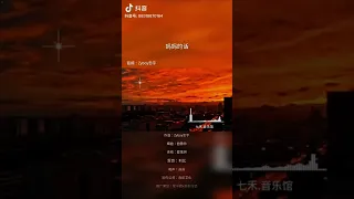 [一小时版本] zyboy忠宇 -「媽媽的話從小的時候就經常聽我媽媽講長大以後不會遇上童話中的姑娘」一小时版 动态歌词 Lyrics 高音质