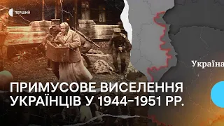 Примусове виселення українців у 1944–1951 роках: як відбувалась депортація