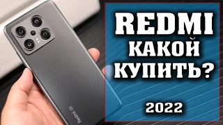 Какой Xiaomi купить? Лучшие смартфоны. Какой смартфон купить? Смартфоны Redmi. Смартфоны Xiaomi.