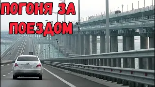 На Крымском мосту КИПИТ жизнь.ПОЕЗДА и МАШИНЫ ходят без остановки.Цифры и факты.ПОГОНЯ за поездом