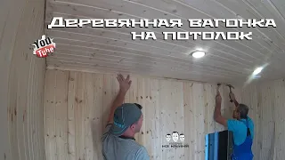 Как крепить вагонку к потолку по деревянному каркасу