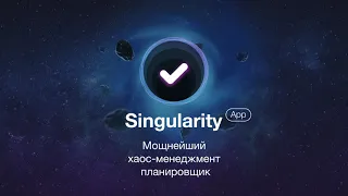 SingularityApp Promo