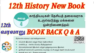 12th History New Book Back Questions & Answers| Group 2 & 2a | Unit 4 - Answers |tnpsc 12th வரலாறு