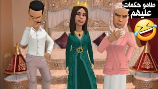 عرس عويشة بلحم العيد لحسن مسكين ترزا فالحولي ديالو🤣