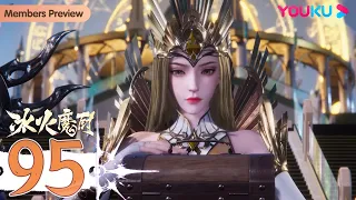 MULTISUB【冰火魔厨 The Magic Chef of Ice and Fire】EP95 | 凤族纠纷 | 玄幻格斗漫 | 优酷动漫 YOUKU ANIMATION