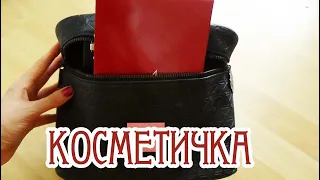 Косметичка на ближайшее время.