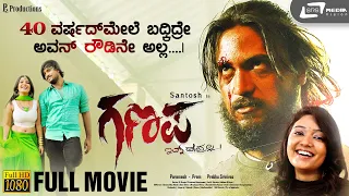 Ganapa | ಗಣಪ |Kannada HD Movie |Santhosh Balraj | Priyanka | Prabhu Srinivas| Karan.B.Krupa