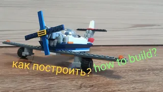 как сделать самолёт из Lego? how to make a Lego plane?