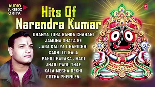 Hits of Narendra Kumar, Oriya Jagannath Bhajans [Full Audio Songs Juke Box]