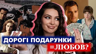 Якщо любиш? - ЗАПЛАТИ | стильна значить багата та інші стереотипи про BIG MONEY