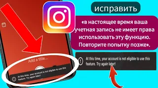 fix 'в настоящее время ваша учетная запись не имеет права использовать эту функцию.Попробуйте позже'