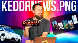 ПОГРАЛИ У Diablo Immortal | ПРЕЗЕНТАЦІЯ Apple | ЕЛЕКТРОМОБІЛІ ЦЕ ТОП! #KEDDRNEWS