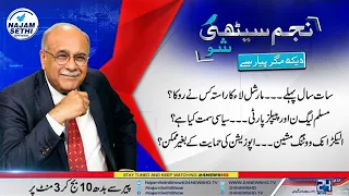 7 Year Conspiracy is Alive and Kicking | PPP Survival Strategy Vs PMLN Revival Confusion|Najam Sethi
