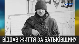 У війні за Україну загинув волинянин Олександр Зелінко