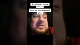 тот самый тихоня класса #shorts #мем #tiktok