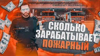 Пожарный зарабатывает миллионы | GTA 5 RP Majestic