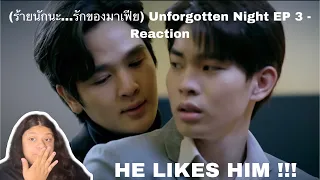 (HE LIKES HIM !!!) (ร้ายนักนะ...รักของมาเฟีย) Unforgotten Night EP 3 - Reaction