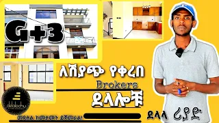 አያት |ሰባ ሁለት| G+3 እናስጎብኛቹ