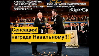 Премия Сахарова оппозиционеру Алексею Навальному!