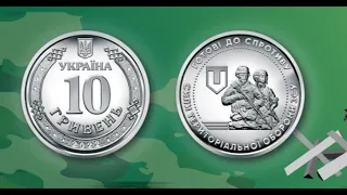 10 гривень 2022  Сили територіальної оборони Збройних Сил України 10 hryvnias Territorial Defense