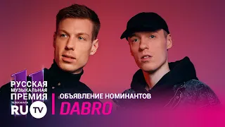 DABRO / Марафон номинантов RU.TV 2022