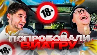 ФРАМЕ ТАМЕР И КУЕРТОВ СЛУЧАЙНО ПОПРОБОВАЛИ ВИАГРУ | ВСТРЕТИЛИ ЛЕГЕНДУ НА МОЙКЕ