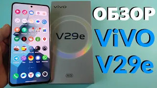 ПОЛНЫЙ ОБЗОР VIVO V29E 5G, 8/256Gb, 64Mp, NFC
