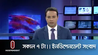 News AT 07 AM || সকাল ০৭ টার খবর || [08 May 2021]