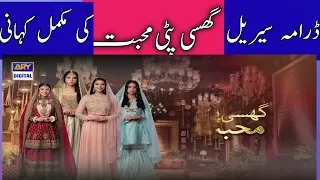 Ghisi Pitti Mohabbat Drama Complete Story || Full Story