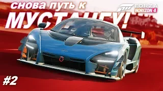 ЗАМЕС В ОНЛАЙНЕ НА ГИПЕРКАРАХ! / Forza Horizon 4 - Прохождение осеннего сезона