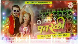 #Nach Re Patarki Nagin Jaisan Dj remix song Dj Shivam Bhimnagar#dj #trending #video #bhojpuri