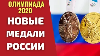 НОВЫЕ ПОБЕДЫ РОССИИ! 15 ДЕНЬ ОЛИМПИАДЫ  -  ВСЕ ПОБЕДЫ! Олимпиада 2020.