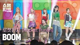 [쇼챔직캠 4K] Rocket Punch - BOOM (로켓펀치 - 붐) | Show Champion | EP.491 | 230913
