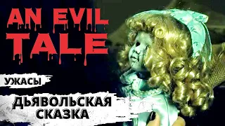 Дьявольская Сказка (An Evil Tale, 2018) Хоррор Full HD