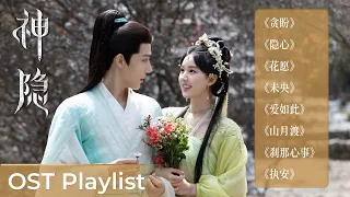 OST Playlist The Last Immortal《神隐》 | Zhao Lusi, Wang Anyu