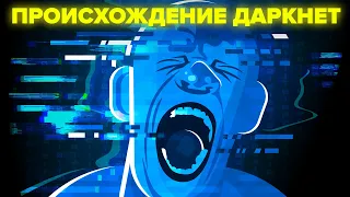 Почему Даркнет стал запрещённой территорией