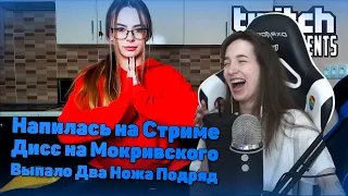 GENSYXA смотрит TWITCHFM | Топ Моменты с Twitch | Напилась на Стриме | Дисс на Мокривского