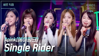 [세로]  Single Rider - Apink(에이핑크) [더 시즌즈-박재범의 드라이브] | KBS 230409 방송