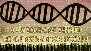 О чем умолчал ваш учебник: Правда и вымысел в теории эволюции. Аудиокнига (От составителя)