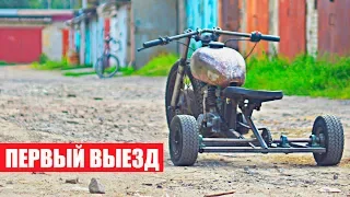 DRIFT TRIKE USSR - FIRST DEPARTURE!