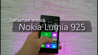 Nokia Lumia 925 спустя 10 лет | windows phone