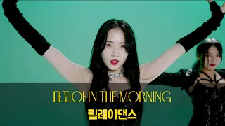 [릴레이댄스] ITZY(있지) "마.피.아. In the morning" l Full Dance Cover 커버댄스 l H Community l Hyuk Video