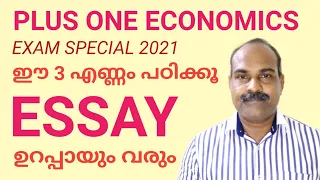 Plus One Economics Exam Special | 8 Mark ESSAY Sure Question | Malayalam | Anilkumar#ECONLAB